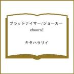 〔予約〕ブラットテイマー/ジョーカー cheer