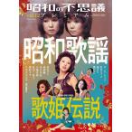 昭和の不思議プレミアム vol.12