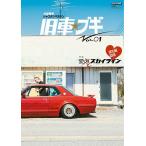 仏恥義理シャコタンマガジン旧車☆ブギ VOL.01