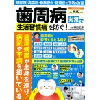  зуб . болезнь меры . жизнь .. болезнь . предотвратить! диабет * высокое кровяное давление * перемещение . лечение *.... предотвращение &amp; улучшение / холм рисовое поле правильный .