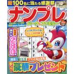 ショッピング09月号 ナンプレパーク&ファミリー 団栗特別号