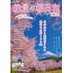 ... Sakura день мир ~ Sakura ...2026/ путешествие 