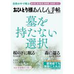 おひとり様あんしん手帖