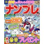 ナンプレパーク&ファミリー 渡鳥特別号