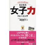  плюс жизнь.! бизнес женщина сила тренировка 