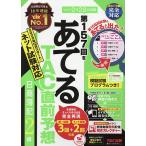 【既刊本3点以上で＋3％】第157回をあてるTAC直前予想日商簿記2級/TAC株式会社（簿記検定講座）【付与条件詳細はTOPバナー】