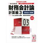  финансовые дела отчетность теория счет сборник 3/TAC дипломированный бухгалтер курс . регистрация отчетность изучение .