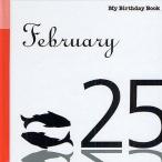  мой * день рождения * книжка 2 месяц 25 день 