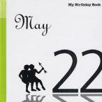  мой * день рождения * книжка 5 месяц 22 день 