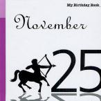  мой * день рождения * книжка 11 месяц 25 день 