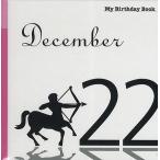  мой * день рождения * книжка 12 месяц 22 день 