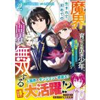 魔界で育てられた少年、生まれて初めての人