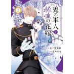 .. армия человек .... невеста 2/. 10 . прекрасный весна / лето Minoru 