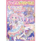 かいとうプリンセスとまじょっこシャリー/岩長咲耶/囚