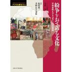 アフリカ潜在力 第1巻