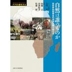 アフリカ潜在力 第5巻
