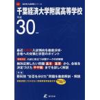  Chiba экономика университет приложен старшая средняя школа 30 отчетный год для 
