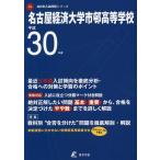  Nagoya экономика университет город . старшая средняя школа 30 отчетный год для 