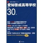  Aichi .. старшая средняя школа 30 отчетный год для 