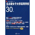  Nagoya женщина университет старшая средняя школа 30 отчетный год для 