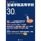  Miyagi .. старшая средняя школа 30 отчетный год для 