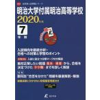  Meiji университет приложен Meiji старшая средняя школа 7 лет вступительный экзамен . направление 
