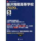  Fujisawa sho . старшая средняя школа 5 лет вступительный экзамен . направление . тщательный минут 