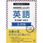 実戦問題演習・公立入試の英語長文読解・英作文 基礎編