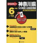 ’25 神奈川県公立高校入試過去問題