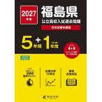 *27 Fukushima префектура государственный средняя школа вступительный экзамен прошлое проблема 