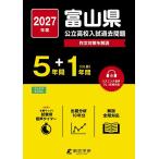 *27 Toyama государственный средняя школа вступительный экзамен прошлое проблема 