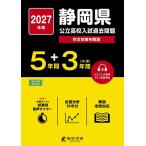 *27 Shizuoka префектура государственный средняя школа вступительный экзамен прошлое проблема 