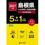 *27 Shimane государственный средняя школа вступительный экзамен прошлое проблема 