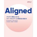 Aligned プロダクト開発におけるステークホルダーとの関係性の築き方/BruceMcCarthy/MelissaAppel/吉羽龍太郎