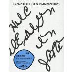 GRAPHIC DESIGN IN JAPAN 2025/JAGDA ежегодник комитет 
