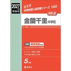 金蘭千里中学校