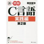  new * Akira .C language practice compilation / Shibata ..