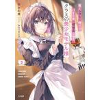 俺がシフトの時だけバイト先の喫茶店に来る、クラスの美少女モデル様 2/岸本和葉