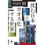 .. Япония . Chaos . делать мир / внутри рисовое поле .