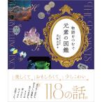 ( предварительный заказ ) история . распростроняться изначальный элемент. иллюстрированная книга ( временный )/.. хорошо .