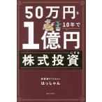 50 десять тысяч иен .10 год .1 сто миллионов иен . делать акция инвестирование /. ....