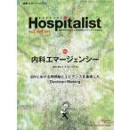 ホスピタリスト Vol.7No.4(2019)