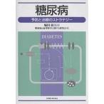  диабет предотвращение . терапия. -тактный Latte ji-/ диабет . кровеносный сосуд препятствие имеющий отношение изучение .