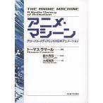  аниме * машина свечение bar * носитель информации как. Япония анимация / Thomas *la Maar / глициния дерево превосходящий ./ большой мыс . прекрасный 
