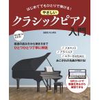  впервые . тоже .......!.... Classic фортепьяно введение / Inoue Akira прекрасный 