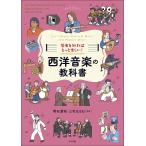  история .... более веселый! запад музыка. учебник Let*s Enjoy Classical Music and Popular Music/ Akashi ..