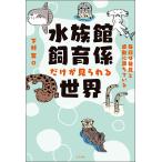  аквариум разведение . только можно смотреть мир каждый день. обнаружение . впечатление . полный ..../ внизу . реальный 