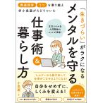 〔予約〕「発達障害」「うつ」を乗り越え@小鳥遊がたどりついた 「生きづらい」がラクになる メンタルを守る仕事術＆暮らし方/小鳥遊