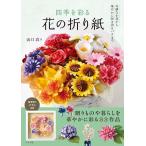  4 сезон ... цветок. оригами / Yamaguchi подлинный 