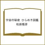 ( предварительный заказ ) космос. секрет обычный .. иллюстрированная книга / Matsubara ..